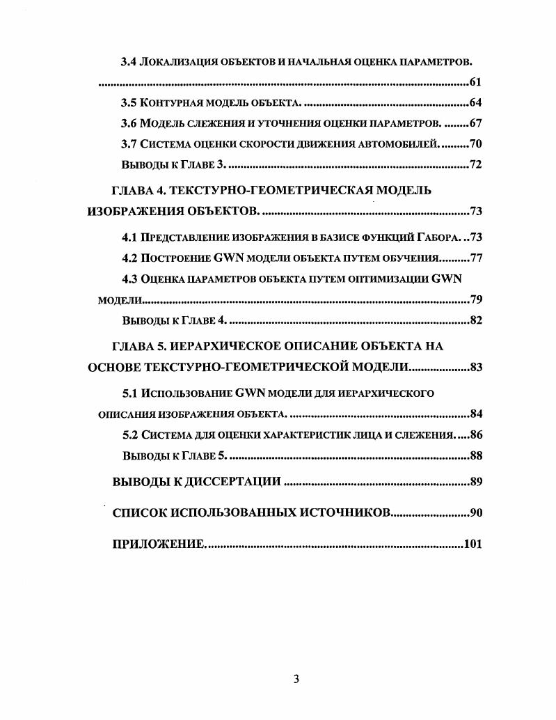1.2 Описание изображения объекта на основе контурных признаков.
