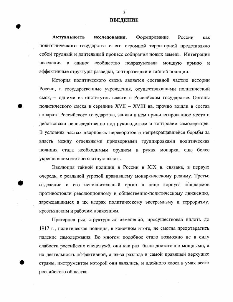 документа, обнаруженных в Белгородском столе . В начале XX в. А.Г. Тимофеев писал, что там, где организация государства . Тимофеев А. СПб. В г. XIX в. М.К. Лемке Николаевские жандармы и литература Лемке М. Николаевские жандармы и литература. СПб. Третьего отделения М. В.Я. Яковлев В. Богучарский В. Яковлев В. Я Третье отделение и его деятельность Вестник Европы. Март. В советское время, т. М.Н. Покровского. XIX в. М.Н. Очерки русского революционного движения XIX XX вв. В г. И.М. России. См. Троцкий И. Николае I. Шервуда. К. Булавина, Е. Пугачева, С. А. Радищева, Н. См. Булавннскос восстание гг. Документы и материалы. Городские восстания в московском государстве XVII века Сост. К.В. Базилевич. XVIII XIX веков. М.,. С. Алнфсренко П. России в х годах XVIII века. Велик вклад в освещение отдельных вопросов рассматриваемой темы академика М. Нечкиной. Нечкина М. Движение декабристов. Т.1 . М., Она же Декабристы. Н.М. XIX столетия . П.А. Зайончковского. XIX в. А.Х. Бенкендорфу. Л.В. Дубельту, А. Орлову и другим лицам из высшего руководства жандармерии . Советские ученые Н. Б. Голикова, В. И. Буганов, ГШ. Ерошкин, В. Самойлов, К. В. Сивков, И. Сивков К. В. Тайная экспедиция. Ученые записки МГПИ им. В.И. Ленина. Т М. Самойлов В. Возникновение Тайной экспедиции при Сенате Вопросы истории. Голикова Н. Б. Политические процессы при Петре I. М., Она же. XVII XVIII вв. XVII XVIII вв. От ред. Н.М. Дружинин. М., . И.В. Самодержавие против революционной России гг М. Ерошкин Н. П. История государственных учреждений дореволюционной России. М., Буганов В. И. Мир истории Россия в XVII столетии. В частности, И. России гг. Оржеховский И. России гг М. В обобщающей работе Н. XIX в. Александра I Комитета высшей полиции, созданного в г. Третьего отделения и корпуса жандармов в царствование Николая I. Новый этап в изучении темы начинается с х гг. Советский Союз. Ф.М. XVIII века. Сост. XVII до начала XX в. Ф.М. Е.В. Анисимов, Измозик, П. А. Кошель, Н. Павленко, З. И. Перегудова, А. Г. Чукарев и др. Измозик. СПб. П.А. История сыска в России. Т. 1. Минск, Павленко Н. И. Вокруг трона. М., Перегу дова З. И. Политический сыск в России . Чукарев А. Г. Тайная полиция России гг. М.,, и др. В частности, Анисимов Е. В. в книге Дыба и кнут. I в г. А.Г. Чукарев А. Г. Тайная полиция России гг. А.Х. Бенкендорфа, Л. Ф. Орлова, I Дубельта, С. Лесовского, И. Н. Скобелева и завершая штабофицерами в губерниях. А.М. Пиджаренко А. М. История и тайны уголовного и политического сыска. А.Г. Шаваева и С. С.В. Разведка и контрразведка. А.Г. Лскарев С. В. Разведка и контрразведка. Фрагменты мирового опыта и теории. И.Б. С.А. Чуркина История специальных служб России. ХХХ вв. Линдер И. Чуркин С. А. История специальных служб России. ХХХ вв. Энциклопедии секретных служб России авторсоставитель А. И. Колпакиди . С. Монаса Третье отделение. Николае I . I. v, . Кембриджского университета П. Сквайра Третье отделение. Николае I i . I. i, . В монографии С. России. Николае I. Третьего отделения, и сам выход в свет его имел положительное значение. В свою очередь П. См. Арсеньев Старинные дела об оскорблении величества. XVIII века. Исторический вестник. Корсаков Д. А. Степан Иванович Шсшковский Исторический вестник. Т., и др. Кизевстгер Л. А. История России в XIX в. М., Корнилов Л. России XIX века. М Соловьев С. Кн. Т. , КнТ. М., Татищев С. Александр II. Его жизнь и царствование. СПб. Шиллер Н. Николай I. СПб. Новомбергский Н. Я. Государево слово и дело. Т. 1. Томск, . См. Дружинин М Революционное движение в России в XIX в. Т.1. М.,. Зайончковский П. А. Отмена крепостного права в России. М., Он же. Правительственный аппарат самодержавной России в XIX в. М.,. Ерошкии П. П. История государственных учреждений дореволюционной России. М., . Лурье Ф. М. Полицейские и пропокаторы. СПб. Анисимов Е. Анисимов Е. В. Дыба и кнут. М., . Энциклопедия секретных служб России Авт. А.И. Колпакиди. М.,. 