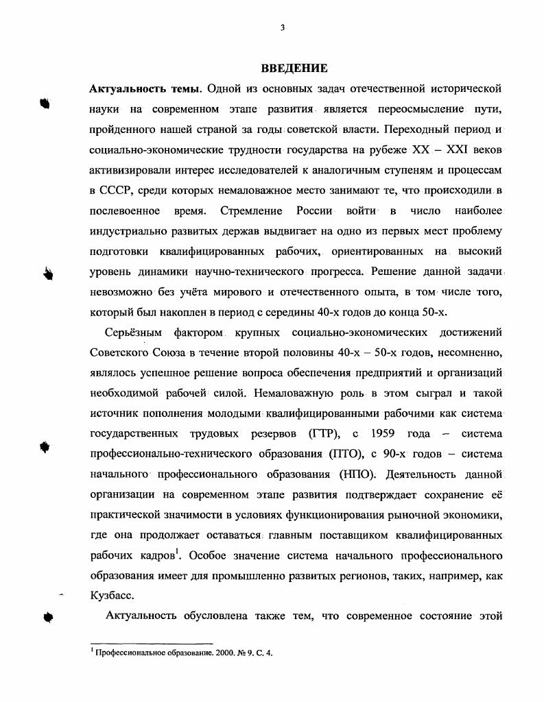 С., Штейнберг А. Кузница рабочих кадров Сибири. Новосибирск, . Т. 5. Л., . Чирков Л. З.С. Развитие профессиональнотехнического образования на Алтае. Барнаул, . Докучаев Г. Новосибирск, . Гутман Г. Вопросы истории социальноэкономической и культурной жизни Сибири. Новосибирск, . С. Савицкий И. Сибири. Новосибирск, . Очерках истории профессиональнотехнического образования в Сибири. Сибири. М . Сибири, а также проблемы, с которыми они столкнулись. Сибири был ниже, чем в целом по стране. Р.Л. Яворский РЛ. Дисс канд. Томск, . Р.Л. В.Н. Михайловой, К. А. Заболотской, Л. З.Г. Карпенко, Л. Колтомовой и М. Тужиковой Михайлова В. Из истории рабочего класса в Кузбассе . Кемерово, . С. Она же. Кузбасса в послевоенный период гг. Автореферат дисс. Новосибирск, . Она же. Из истории рабочего класса в Кузбассе . С. Заболотская К. Кузбасса гг Автореферат дисс. Новосибирск, . Автореферат дисс. Новосибирск, . Карпенко З. Кемерово, . С. 6 7 Она же. Кузбассе . Кемерово, . Колтомова Л. Тужикова М. Новокузнецкого филиала Кемеровского обл. Кузбассе . Кемерово, . В своей статье А. И. Лебедев Лебедев Л. Кузбасса гг. Кемерово, . С. . Кузбасса. Тайга. Кемерово, I0. Шуранов . Прокопьевск. Кемерово, . Агеев Н. Киселбвск. Кемерово, . Сыроваткин А. Новокузнецк. Кемерово, . Козлов Б. А. Бедово. Кемерово, . И.А. Кемерово. Вчера. Сегодня. Завтра. Кемерово, . Лакисов А. ЛснинскКузпецкнй. Кемерово, . Сорокин М. Гурьевск. Кемерово, . АнжсроСуджснск. Новосибирск, . Галкин Н. В. История Юрги. Кемерово, . Сибири и Кузбасса. НПО. Имеются, однако, работы по отдельным регионам СССР, например, диссертация А. Асатиани Асатиани А. Грузии гг Дисс. Тбилиси. Россией и е регионами. России Фрадкин Ф. А., Плохова М. Г., Осовский Е. М., . ГТР, е связи с народным образованием. Так, например, авторы Профессиональной педагогики Ларин В. России в XIX XX вв. Автореферат . Курск, . Михащснко А. Труды В. Казначеева и И. П. Смирнова Казначеев В. Очерки по истории профтехобразования в РСФСР. М., . Смирнов И. М., . Он же. Профтехобразование России Итоги XX века и прогнозы В 2 т. Т. I. М., . XX века. Е.Г. Осовский Осовский Е. Образование и наука. Екатеринбург. К1 . России 5 История профессионального образования в России. НПО России. С.Т. Смирновой Смирнова С. Костромской и Ярославской областей. Дисс канд. Иваново, . В.П. Леднва, С. С. Балдина и В. В. Моисеенко Балл и н С. Моисеенко В. Вторая половина XIX XX вв. Владивосток, . Леднв В. Профтехобразование Урала в гт. И Образование и наука. С. Многие выводы монографии С. С. Балдина и В. Моисеенко созвучны с выводами работ И. П. Смирнова. П.К. Сибири гг Красноярск, . Б.Д. Бурятии гг Дисс канд. Автор диссертации, Б. С.Т. Большой интерес представляют два диссертационных исследования Л. Косулина Л. Западной Сибири. Дисс канд. М., . И.Г. Докучаева И. Кемеровской области. Кузбасса. Дисс. Кузбасса наук. Кемерово, . Кузбасса под редакцией профессора Н. Кузбасса. Кемерово, . Историческая энциклопедия Кузбасса. Т. I. Познань, . История Кузбасса. Кемерово, . В.Н. Брель, А. Мить, Т. Л. Сычва Брель В. Кемеровской области. С. Мить Л. Интеллектуальный и индустриальный потенциал регионов России. Кемерово. Сычбва Т. Кузбасса в е е годы. Дисс канд. Кемерово, . Взгляды исследователей порой диаметрально противоположны. Это ещ раз подчркивает значимость избранной темы. Г.И. А.Ф. Бордадын, П. Г. Москатова, Ф. Л. Блинчевского, З. Г. Фдоровой и др. Кемеровской области. Кузбассе, на разных этапах е развития. Кузбасса и т. Кемеровской области в годах. Методология и методика диссертации. НПО области в е е годы. НПО, как для того времени, так и для наших дней. НПО области. Без сравнения не обходится ни одно научное исследование1. НПО. М., . СССР. Дисс. М., . И.К. Профессионал Биотехническая подготовка кадров для тяжелой индустрии СССР. Курск, . Колобков М. Кузнецкий бассейн. Кемерово, . История Кузбасса. Кемерово, . Кацюба Д. В. История Кузбасса. Кемерово. Кузбасс. Прошлое. Настоящее. Будущее. Кемерово, . Кузбасса. Ч. Ш. Кемерово. России. Курган, . Профессиональная педагогика. М., . 