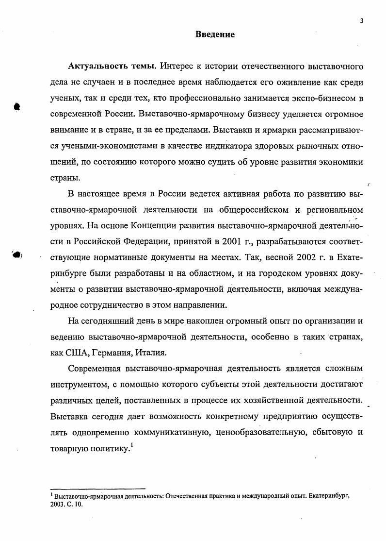  Нормативноправовая база выставочной деятельности в России в веке.