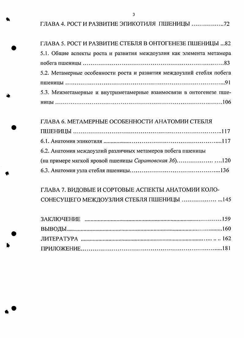 1. 1. 1. Представление о метамере побега растения и его образовании.