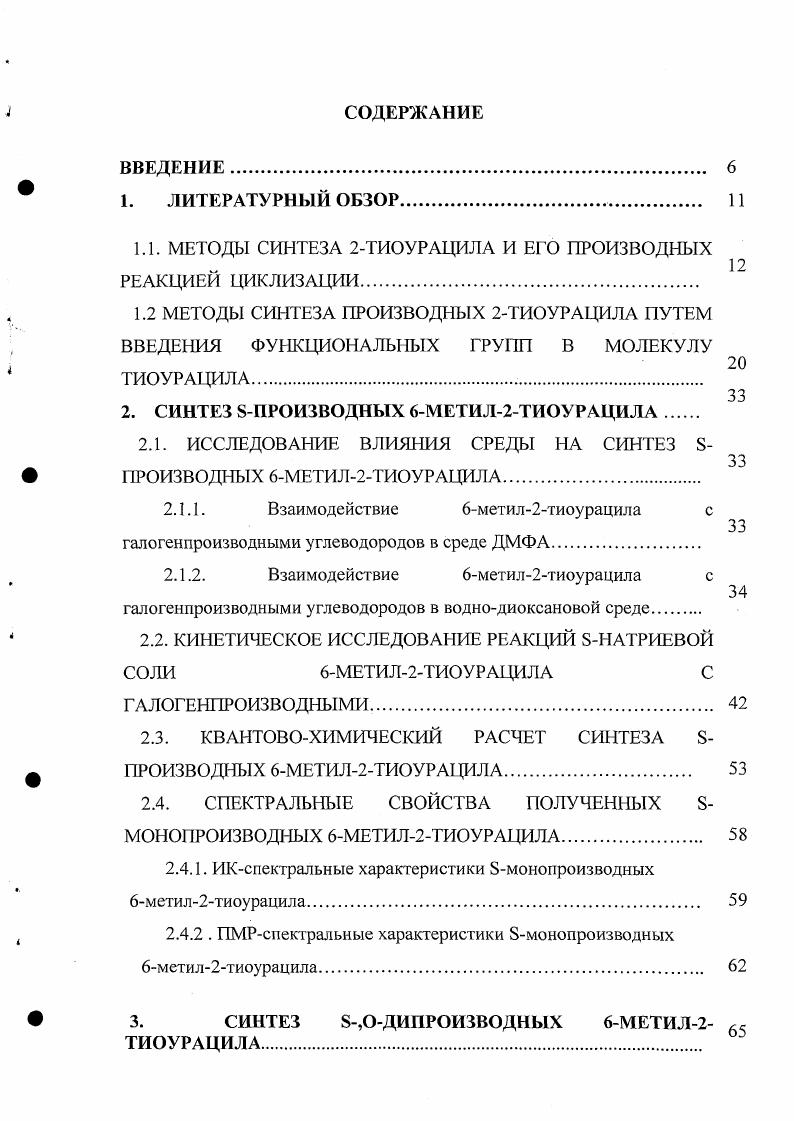 2. СИНТЕЗ БПРОИЗВОДНЫХ 6МЕТИД2ТИОУРАЦИЛА