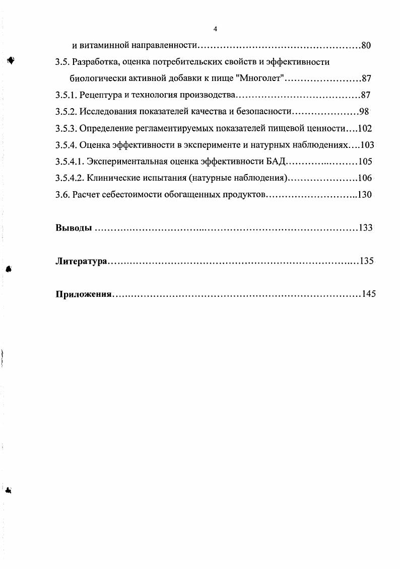 Установлены регламентируемые показатели Ф пищевой ценности. 