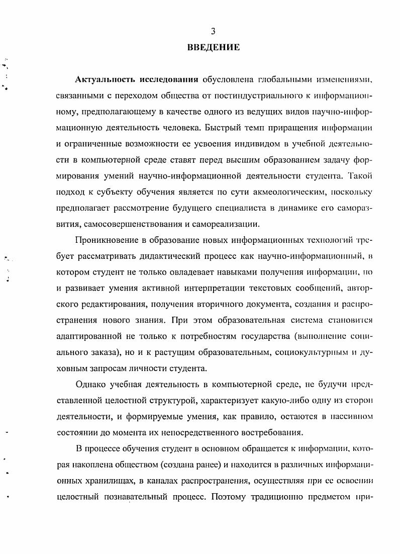 НАУЧНОИНФОРМАЦИОННОЙ ДЕЯТЕЛЬНОСТИ	 