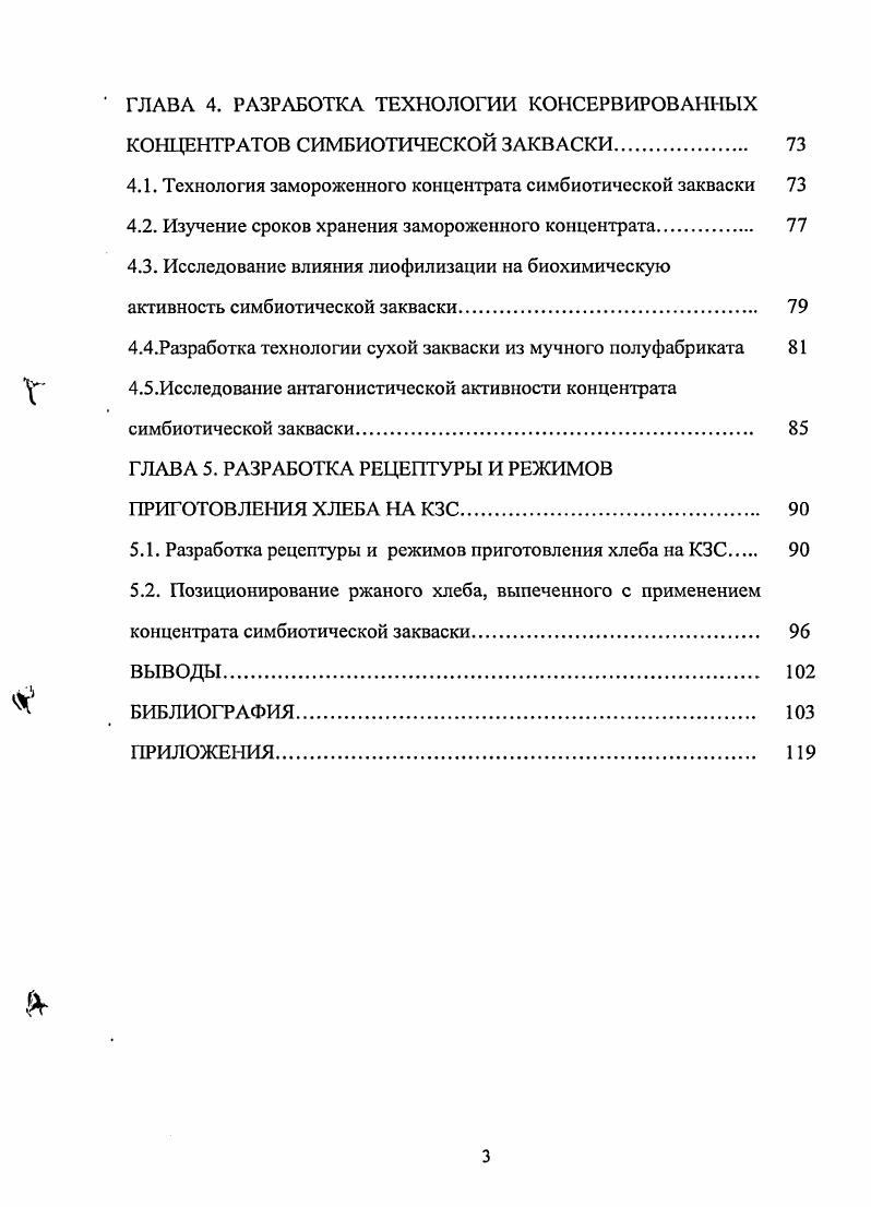 1.1. Влияние стартовых культур на потребительские свойства