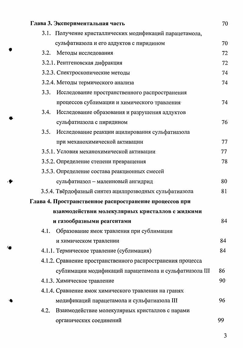 1.1.2. Понятие полиморфизма для молекулярных кристаллов