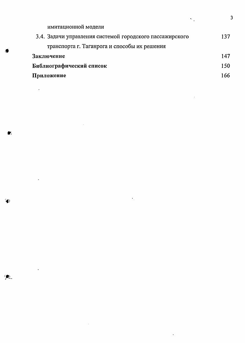 1.3. Структуризация задач управления городским пассажирским транспортом