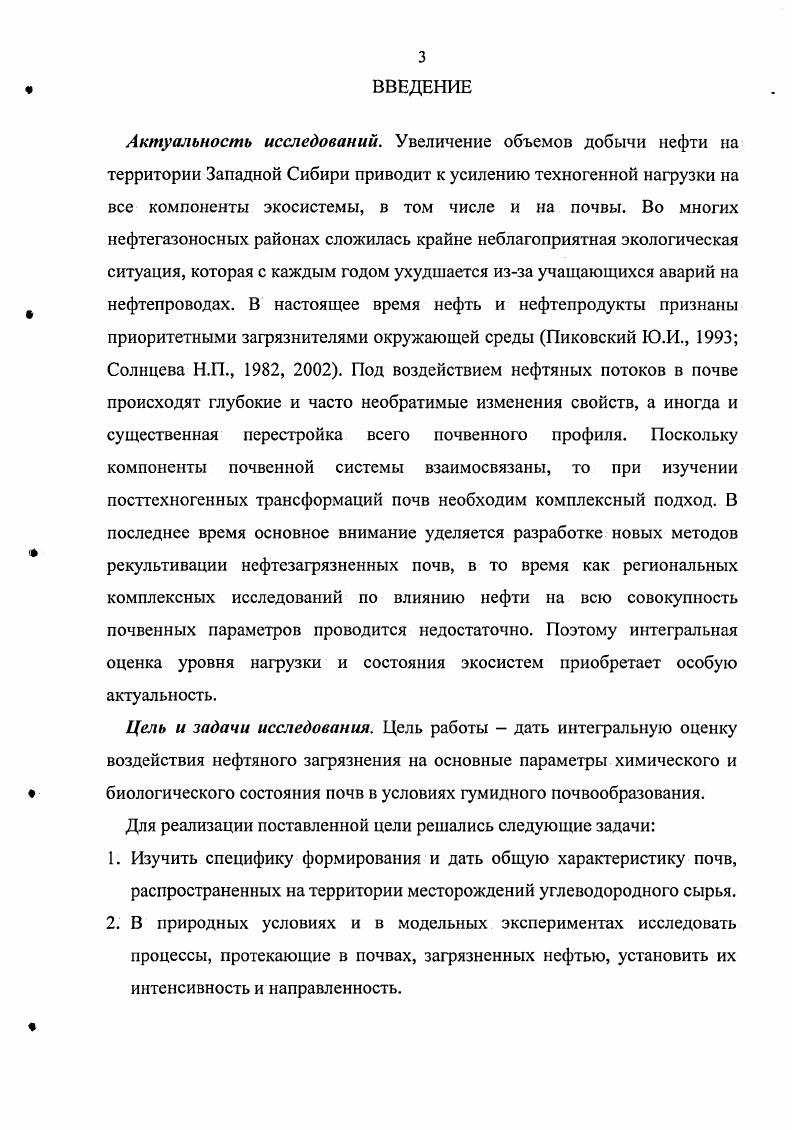 2.1. Экологические условия формирования почв 