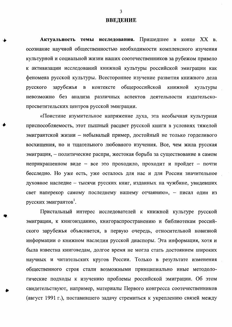 1.2 Организационная работа председателя Общества сибиряков