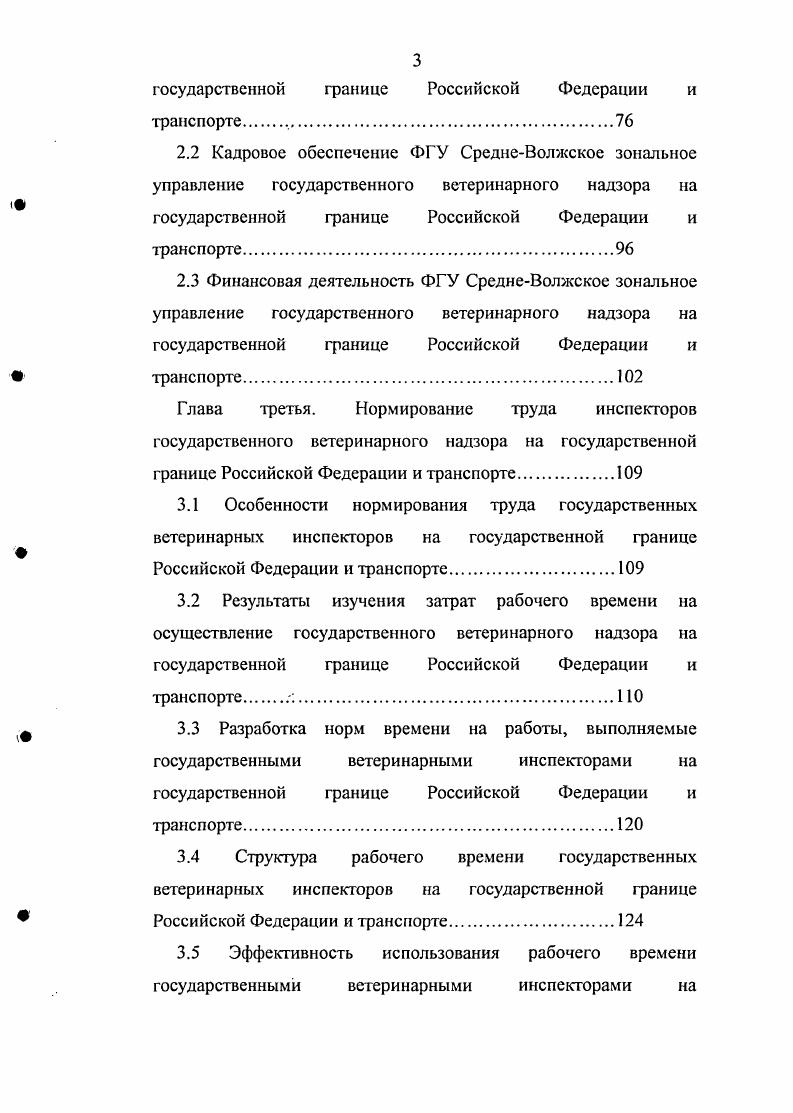государственной границе Российской Федерации и