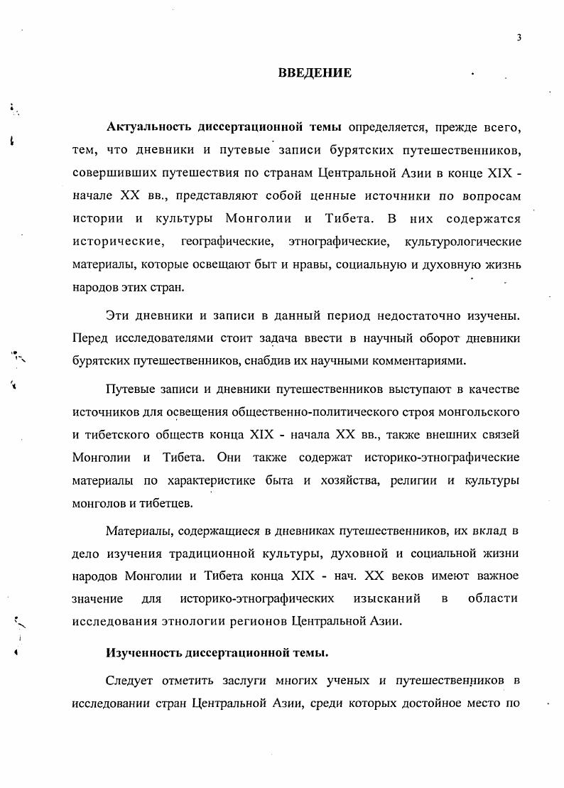 ГЛАВА II. Материалы дневника Гомбожаба Цыбикова