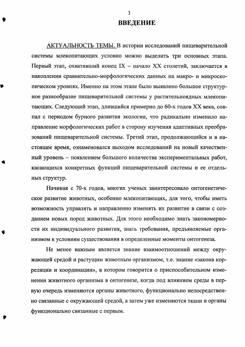 1.4. Гистогенез и гистохимическая характеристика