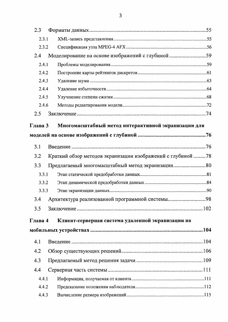 1.1.1 Традиционный процесс трехмерной экранизации.