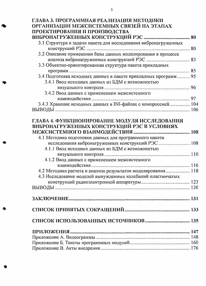 1.1 Обзор существующих программных пакетов анализа