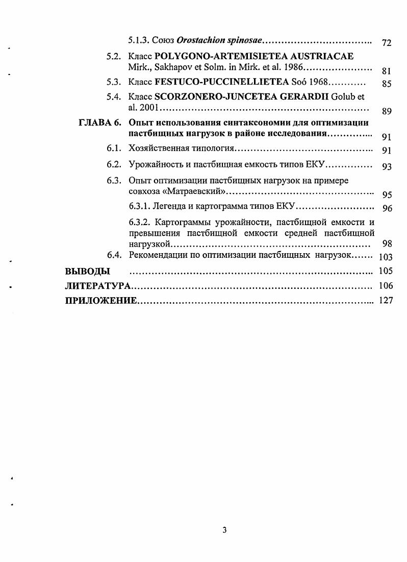 1.3. Использование синтаксономии при анализе антропогенной динамики растительности. 