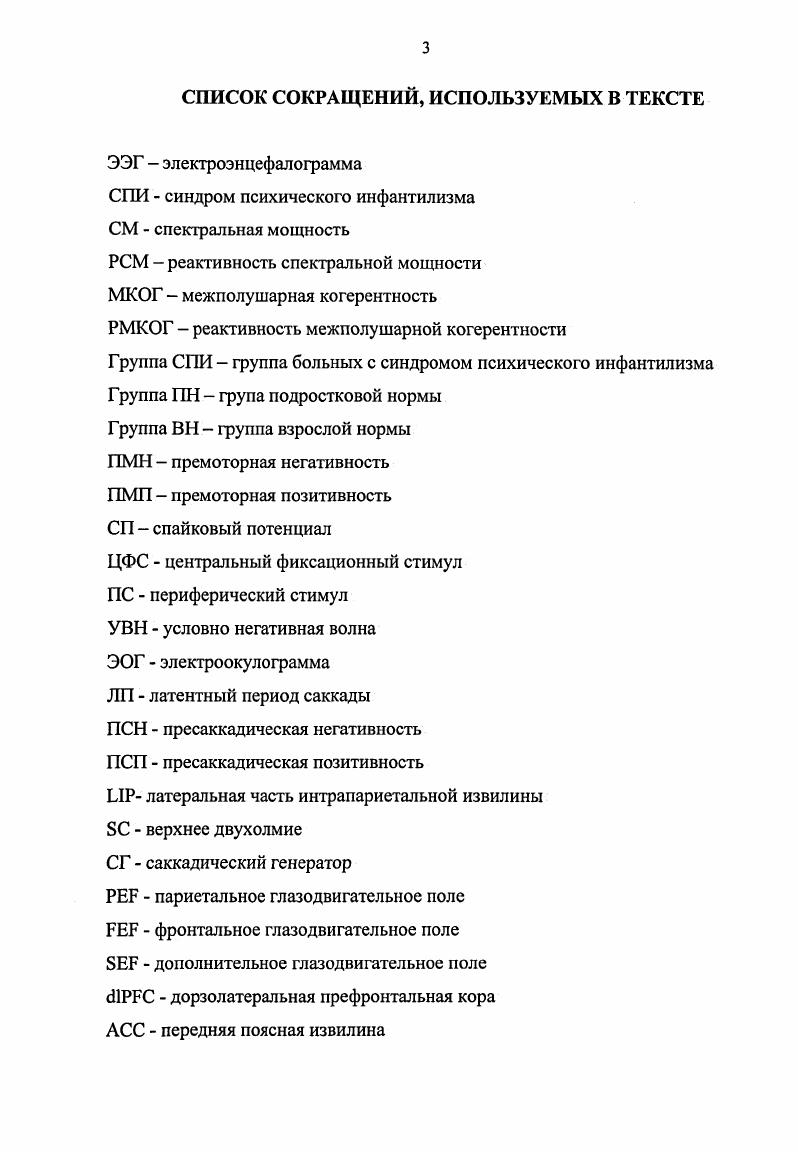 III.Изменения характеристик ЭЭГ в постнатальном онтогенезе