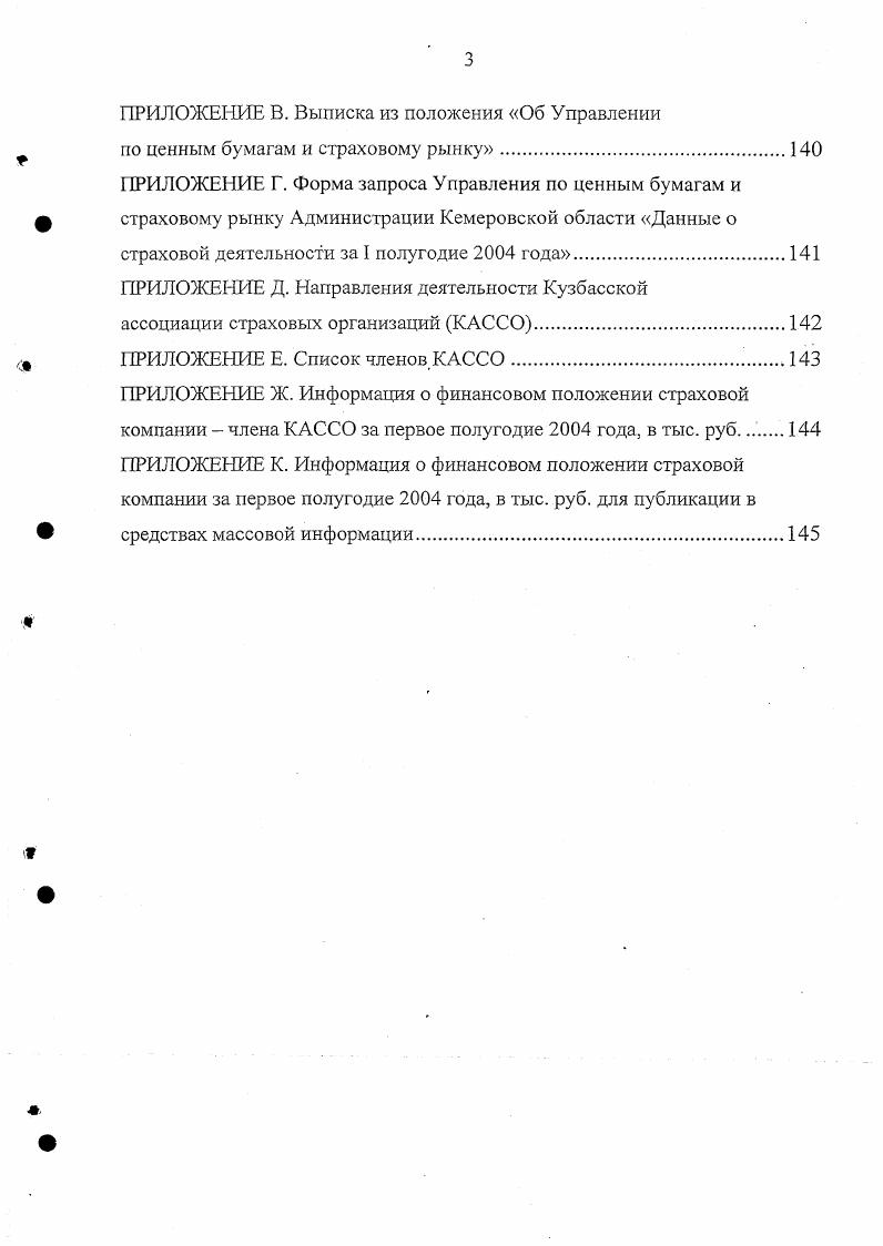 СТРАХОВОГО РЫНКА ТЕОРЕТИЧЕСКИЕ ОСНОВЫ