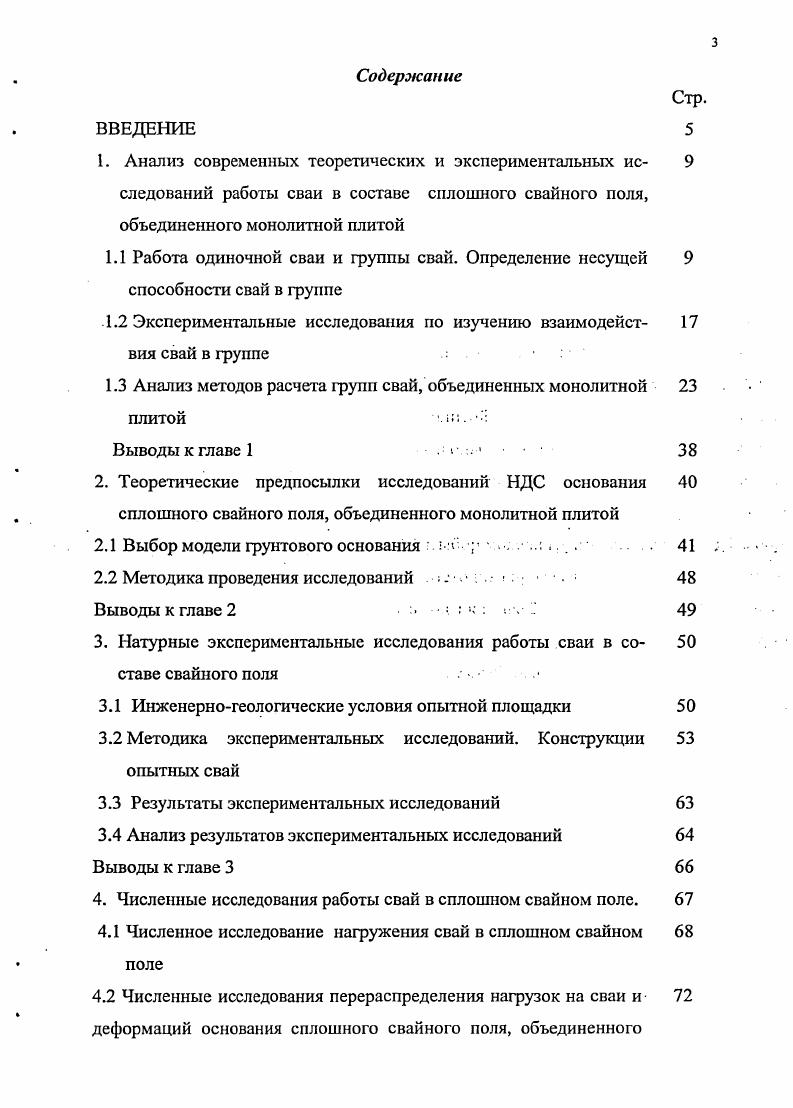 1.3 Анализ методов расчета групп свай, объединенных монолитной