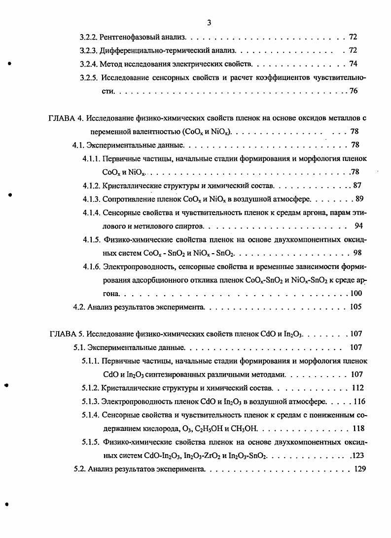 оксидов кобальта, никеля, кадмия, индия, празеодима и диспрозия.