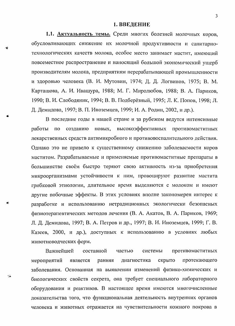 К. Оксамитного , скрытые маститы возникают вследствие воздействия на вымя отрицательных факторов малой силы на протяжении длительного времени или кратковременного воздействия на животных с хорошей сопротивляемостью организма. При этом возможно самовыздоровление. Скрытый мастит может перейти в клинически выраженную форму воспаления Д. П. Студенцов с соавт. Д. Д. Логвинов с соавт. А. И. Сложность борьбы с маститом заключается в том, что изменения в молочной железе начинаются значительно раньше, чем они проявляются клинически, поэтому обязательный контроль за функциональным состоянием молочной железы и ранняя диагностика воспалительных процессов в вымени являются одним из важнейших приемов повышения качества молока, молочной продуктивности и плодовитости животных, получения жизнеспособного приплода и его высокой сохранности В. И. Слободяни к, Л. Г. Нежданов, В. Г. Зинькевич . Ряд авторов В. Л. Париков с соавт. Ю. Н. Полянцев, . II. Савостин, утверждают, что своевременная ранняя диагностика субклинического мастита и его лечение у запускаемых и сухостойных коров профилактирует развитие заболевания в период сухостоя и после родов. Состояние здоровья четвертей вымени может меняться в течение короткого периода времени и вероятность изменения диагноза на мастит зависит от числа соматических клеток и предварительного бактериологического статуса . По мнению некоторых авторов, существуют затруднения при дифференциации субклинического мастита от раздражения вымени нарушение секреции Р. Г. Кузьмич, О. В. Кузьмич, . Рекомендуется диагностировать не только субклинический мастит, когда уже необходимо лечение, но и раздражение вымени с тем, чтобы своевременно устранить причину и не допустить большого снижения удоя и качества молока В. А. Париков, Г. Н. Кузьмин, В. И. Слободяник, . От своевременного и правильно поставленного диагноза зависит эффективность проводимых лечебных и профилактических мероприятий. Для выявления заболевания молочной железы ранней стадии исследуют секрет по нескольким диагностическим тестам. Ранние формы мастита коров, без выраженных симптомов болезни, выявляют один раз в месяц путем исследования взятого до или после доения молока, при этом можно определять и продуктивность отдельных четвертей вымени А. Г. М. Андреев, , величину разности внутршшетернального давления секрета в четвертях молочной железы Б. А. Салатник, . Лабораторная диагностика основана на определении физикохимических свойств и биологических изменений секрета, увеличения в нм количества соматических клеток лейкоциты, эпителиальные клетки, уровня лактозы, мурамидазы, лизоцима М, лактоферрина, на выделении наиболее часто встречающихся при мастите микроорганизмов и определении их чувствительности к антибиотикам. А. К. Карагез, О. В. Сорокина, К. Ю. . Карташова, . Забелин, . I. , . Солдатов, И. Соколова, . Любимов, . Горбатова, . Для ориентировочного определения количества соматических клеток в свежевыдоенном молоке в производственных условиях разработаны экспресс методы диагностики субклинического мастита, в которых из каждой доли сдаивают последние струйки молока по 1 мл в соответствуюшюю лунку на молочноконтрольной пластинке, где с перемешивают с диагностическим реактивом из поверхностноактивного вещества. В настоящее время за рубежом предложен целый ряд реактивов из поверхностноактивных веществ для ориентировочного определения лейкоцитов в молоке мичиганский маститыми тест, бернбург, новый реагент, стара загора, софия и др. Кроме поверхностноактивного вещества, в состав перечисленных реактивов входит какойлибо индикатор, изменяющий цвет раствора при кислой, нейтральной и щелочной реакциях. Это позволяет одновременно учитывать второй показатель изменение рЫ молока по цвету смеси. У нас в стране для диагностики мастита также предложен ряд препаратов, в состав которых входят поверхностно активные вещества димастин, мастидин, маститодиагност, мастотест Воронежский, масгоприм, препарат Лотос, бромтимоловые индикаторные карточки, универсал В. А. Акатов, В. А. Париков, А. В. Ходаков, М. П. Рязанский, В. В. Воронина, С. Б. Брейтерман, О. Н. Якубчак, В. М. Карташова, Ю. 