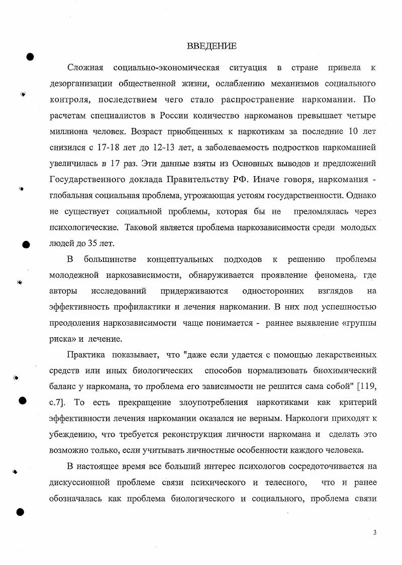 2.1. Преодоление наркозависимости как преодоление себя 