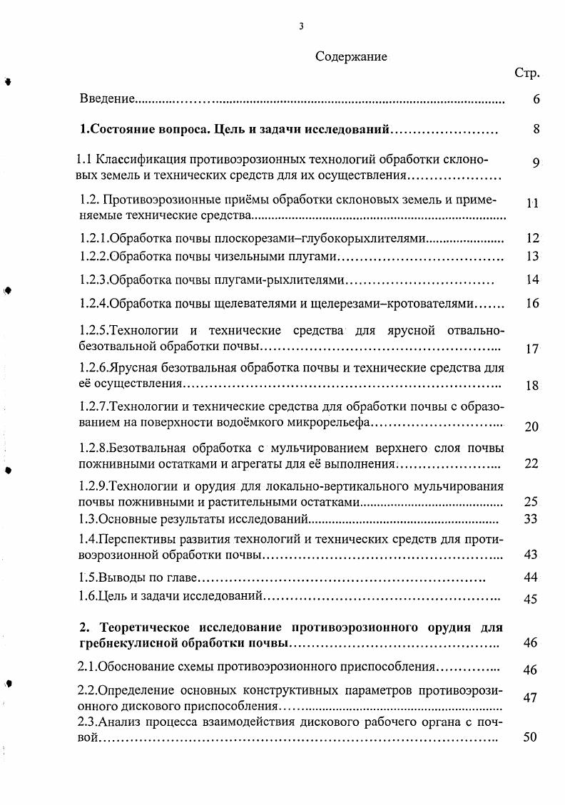 1.1 Классификация противоэрозионных технологий обработки склоно д