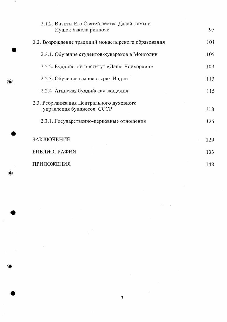 Политика Советского государства в отношении буддийской церкви в послевоенные