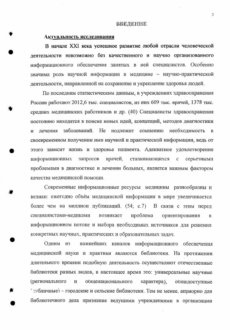 1.2 Формирование и развитие сети медицинских библиотек в советский