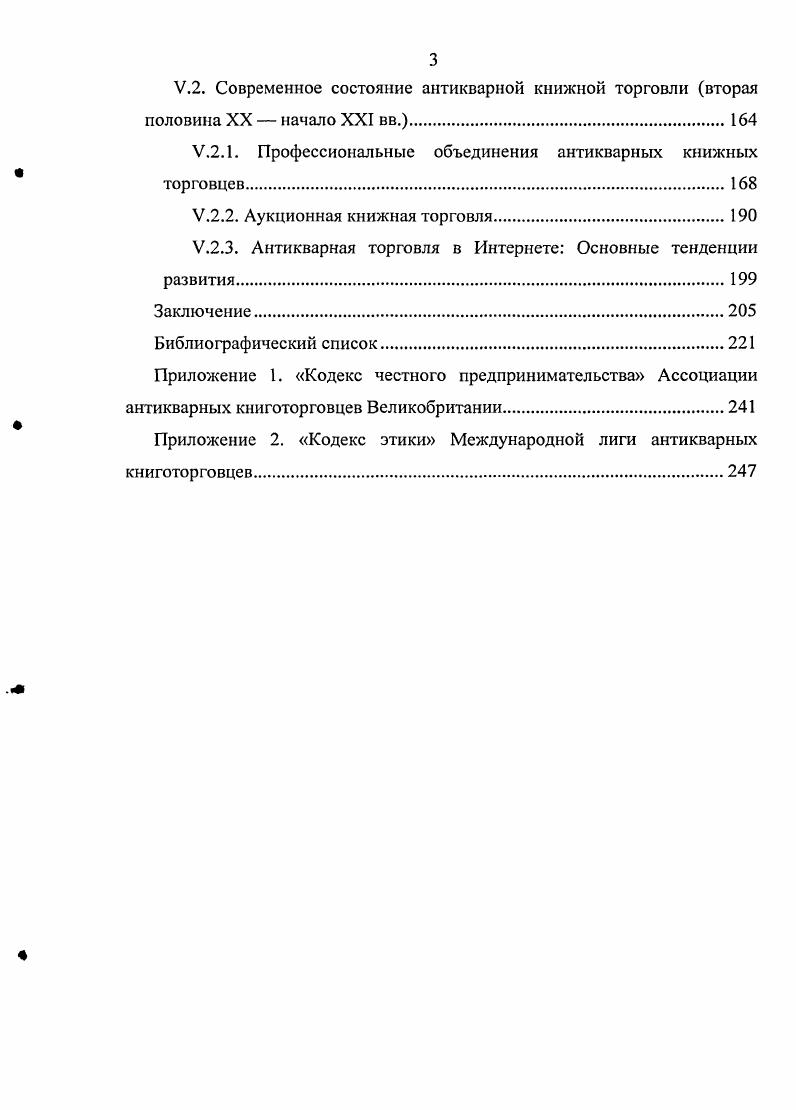III. 1. Возникновение торговли старинными книгами во второй половине XVII века.
