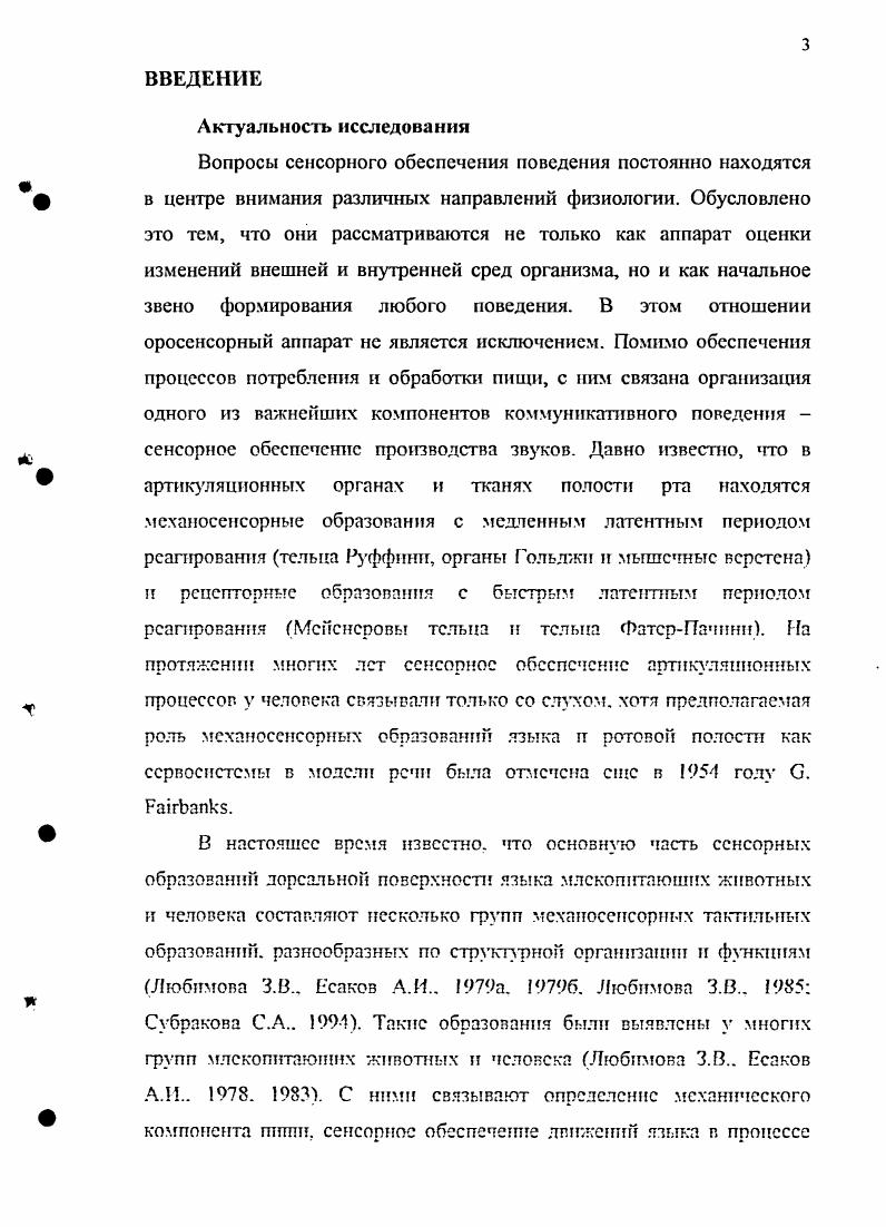 1.5. Становление слуховой чувствительности млекопитающих