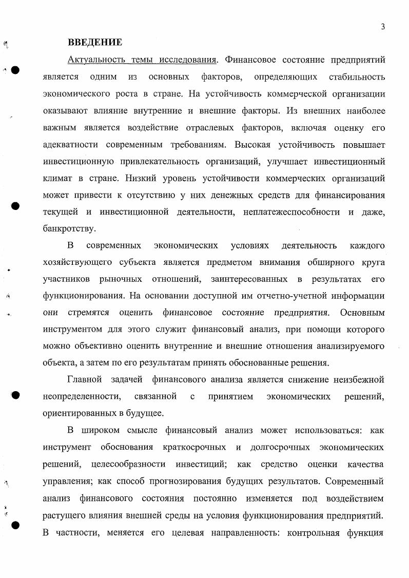 1.1. Сущность современного финансового анализа и классификация его методов