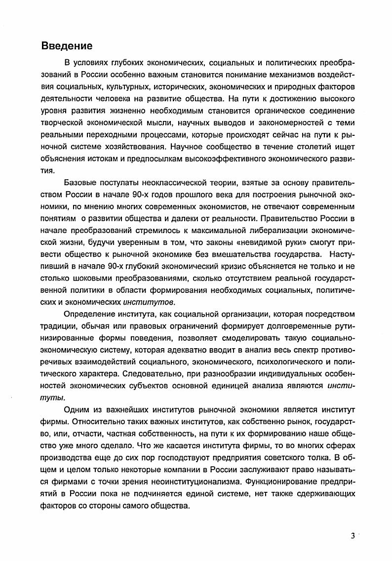 2 Содержание и функции институтов в рыночной экономике.