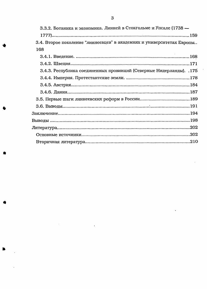 от отцов ботаники до Каспара Баутина	