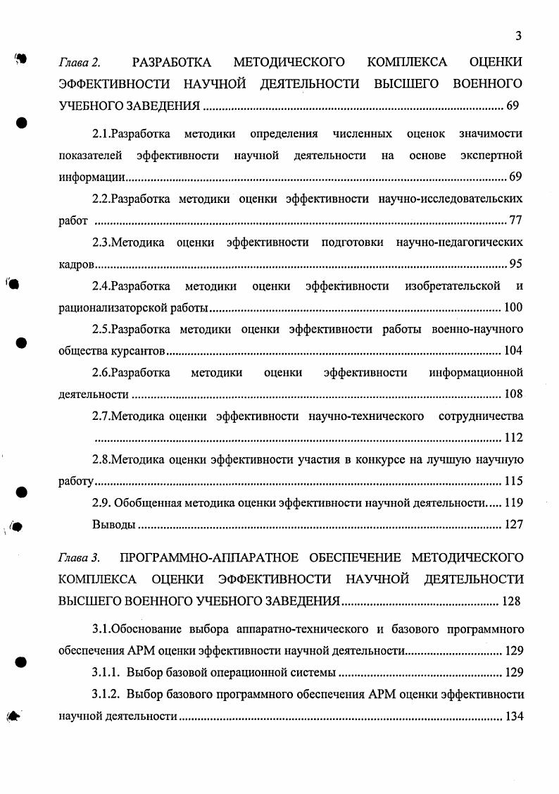 1.5.Концепция экспертного подхода к оценке эффективности научной деятельности ВВУЗа.