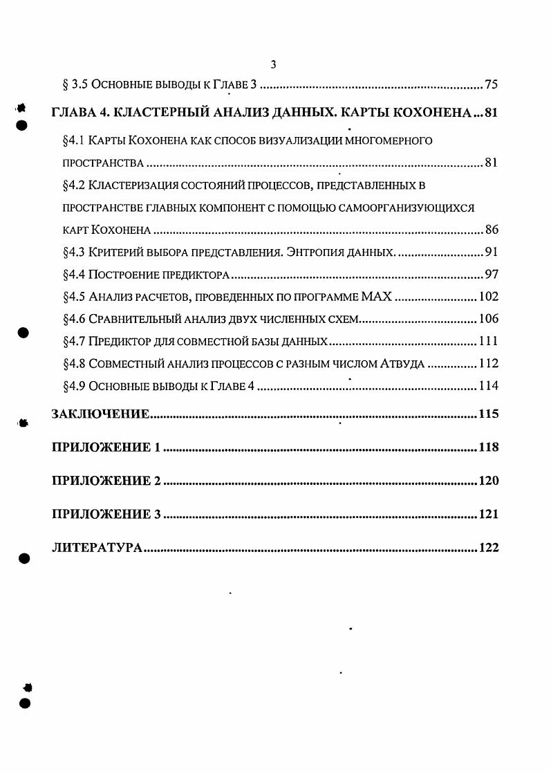  1.3 Нейронная сеть, как метод статистического анализа