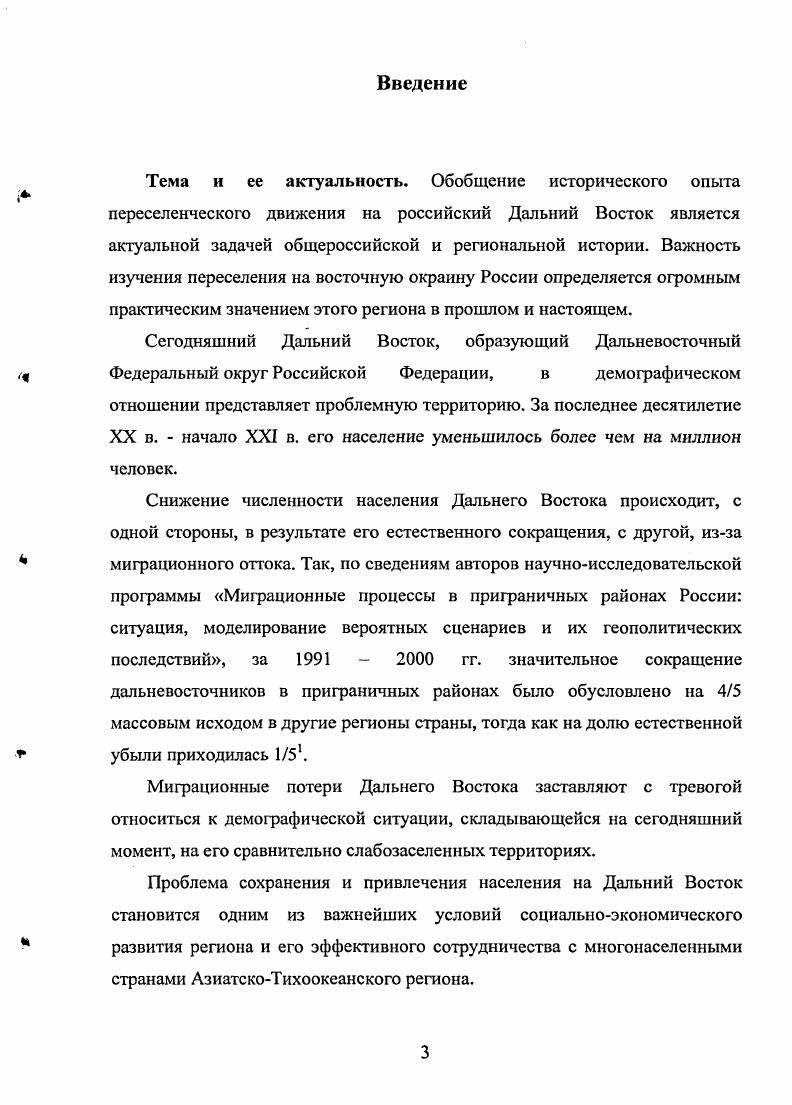  Основные тенденции социальноэкономического развития Дальнего Востока СССР	