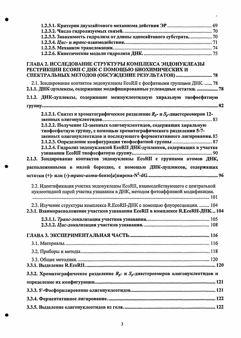 1.1.1.2. Стационарная кинетика гидролиза