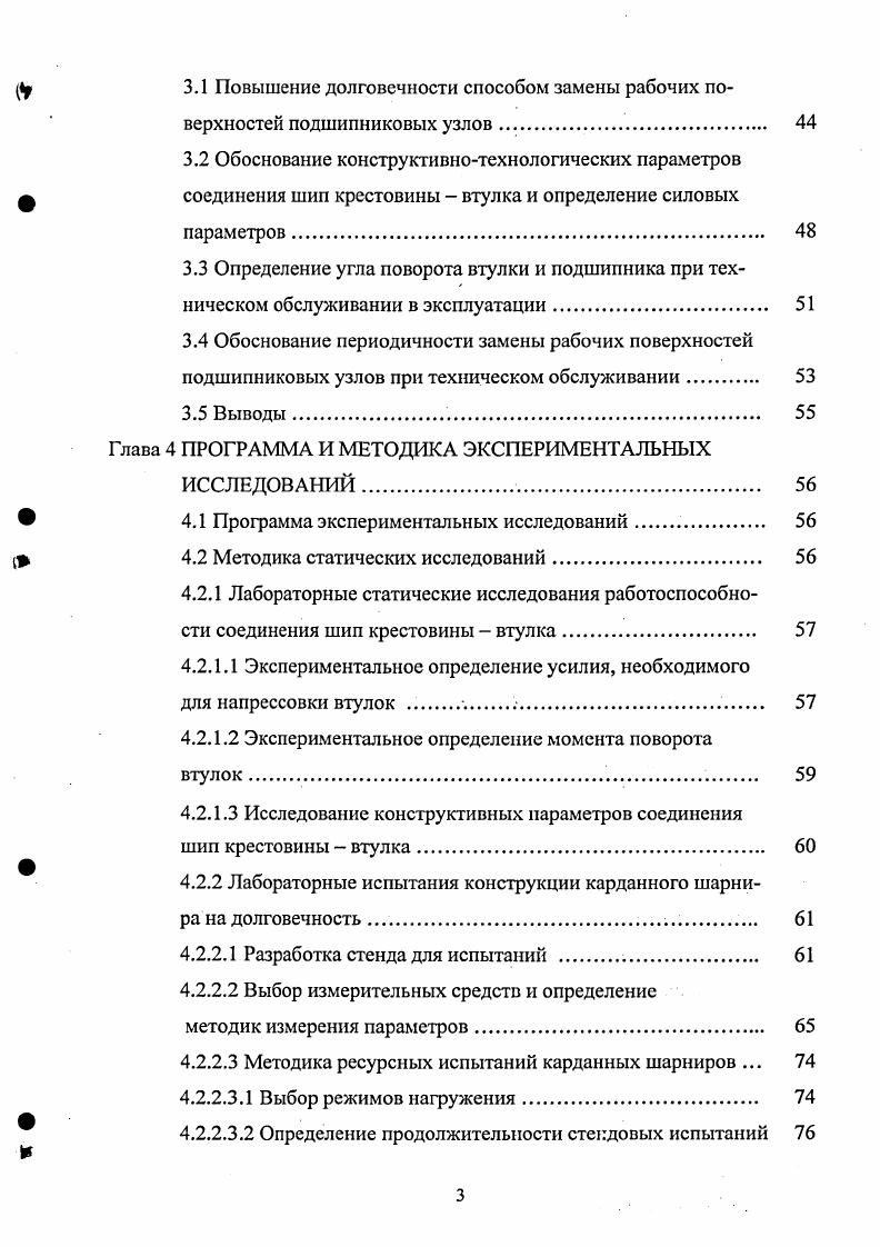 1.2 Характеристика основных мероприятий повышения долговечности карданных шарниров 