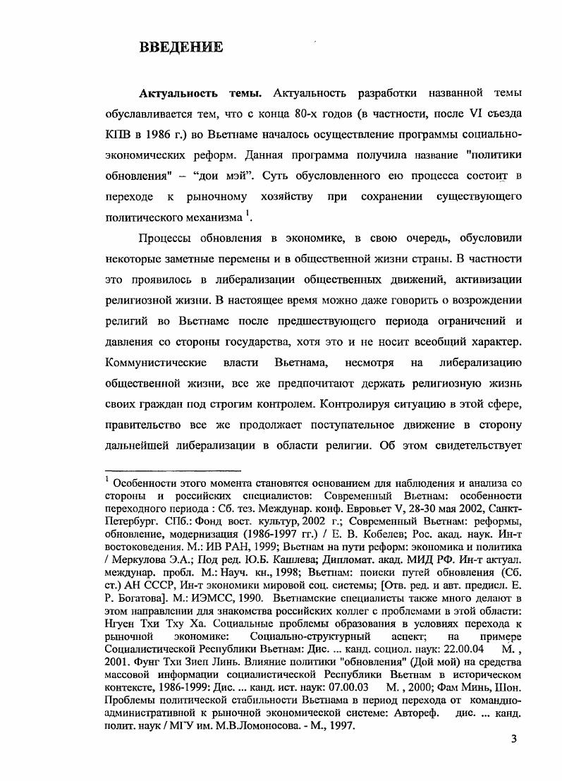 религиозной жизни вьетнамского общества