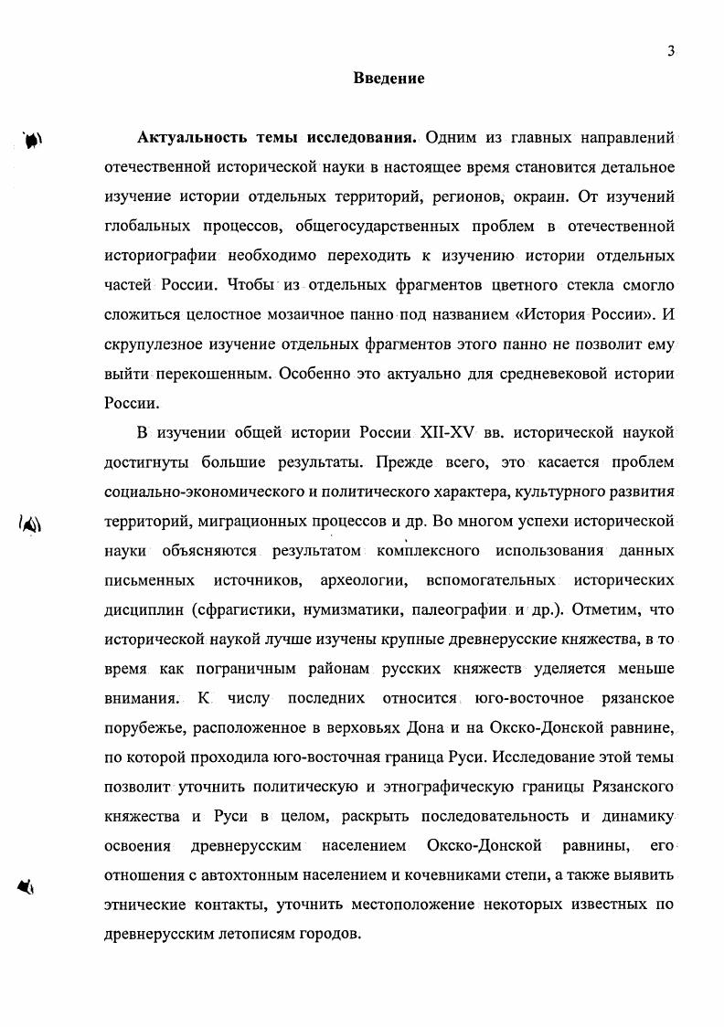 Глава II. Территория юговосточного Рязанского пограничья и ее освоение