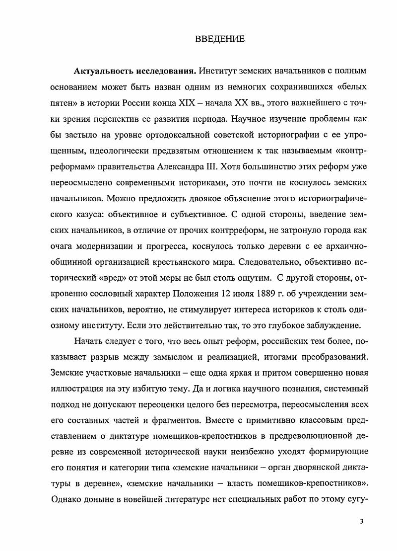  Борьба вокруг закона о земских начальниках	