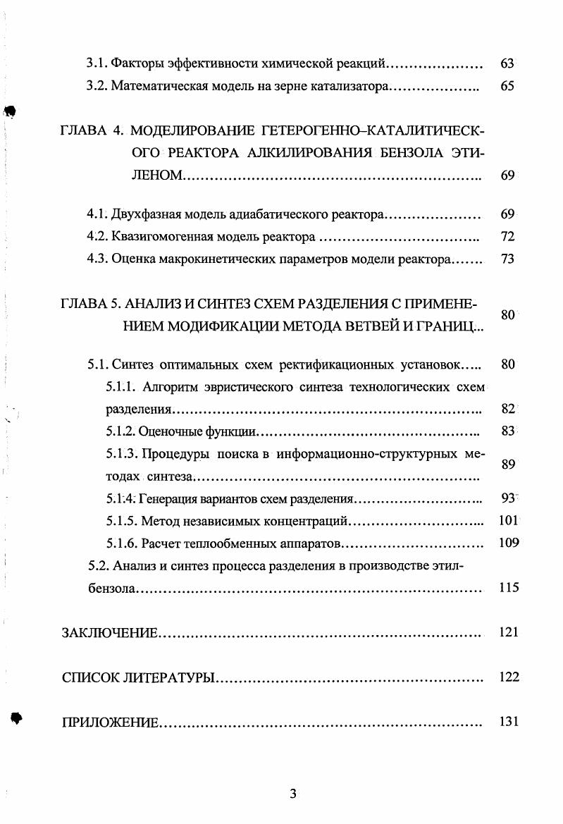 1.1.1. Ал кэширование бензола этиленом на основе хлористого алюминия А1СЬ.
