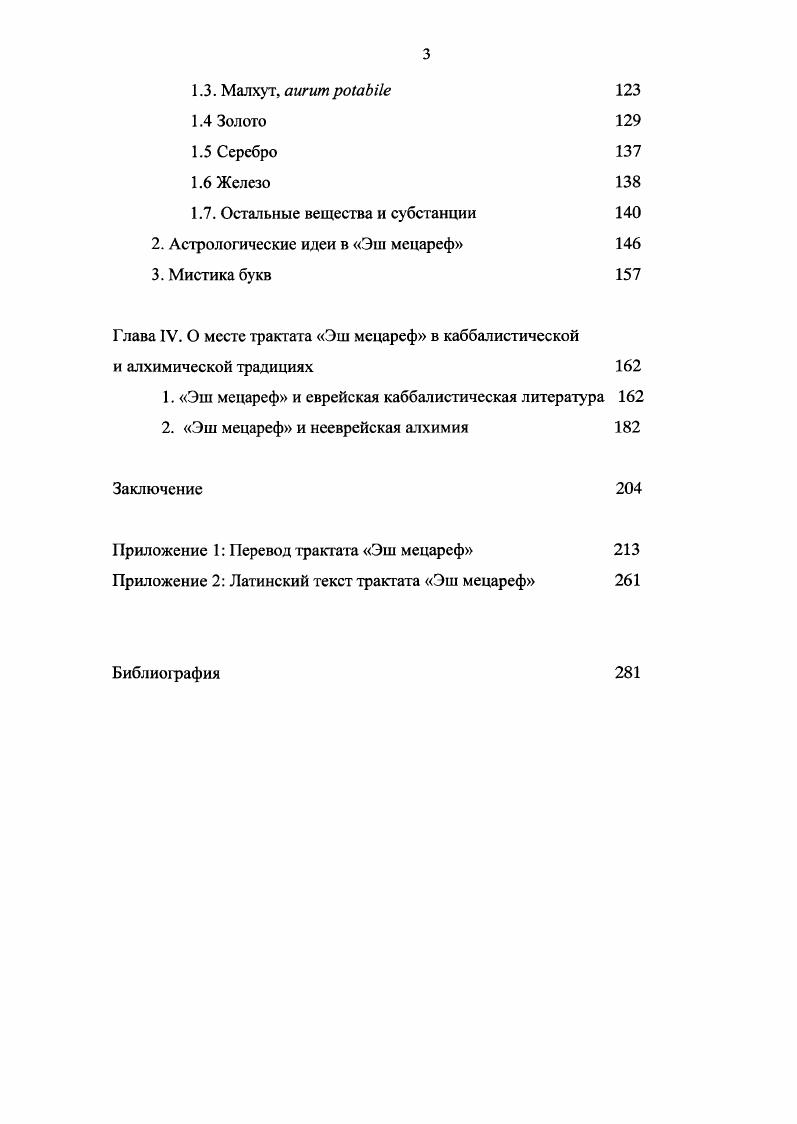 1. Алхимия основные характеристики 