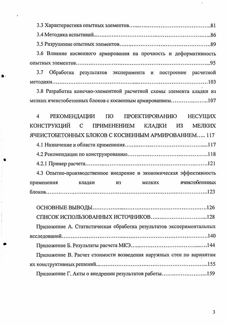 1.1 Краткий обзор экспериментальных исследований прочности каменных конструкций