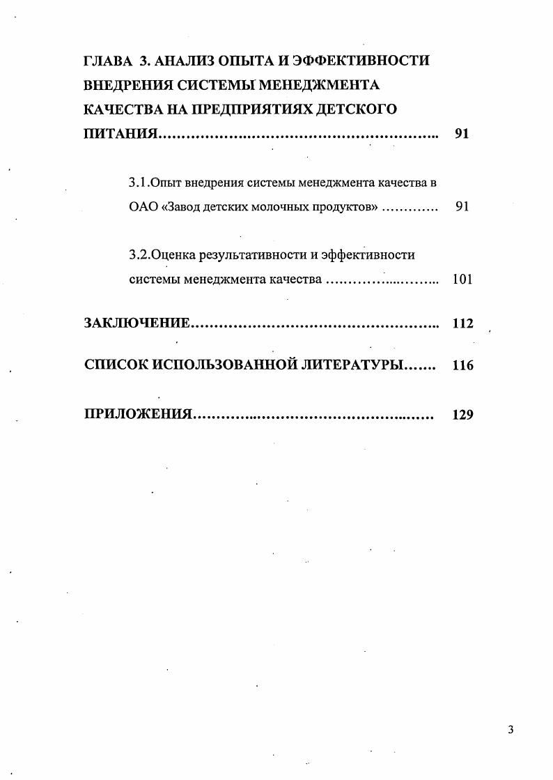 
2.1.Теоретические основы управления качеством