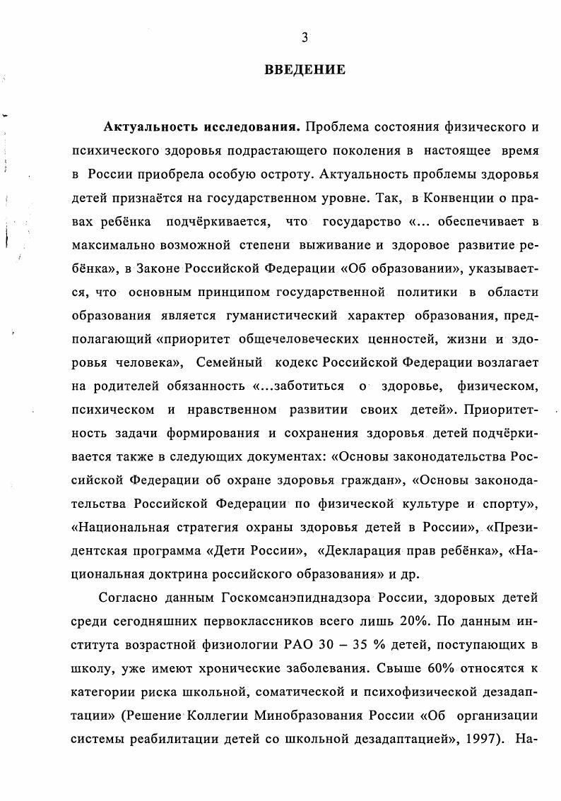  Состояние проблемы здоровья школьников	