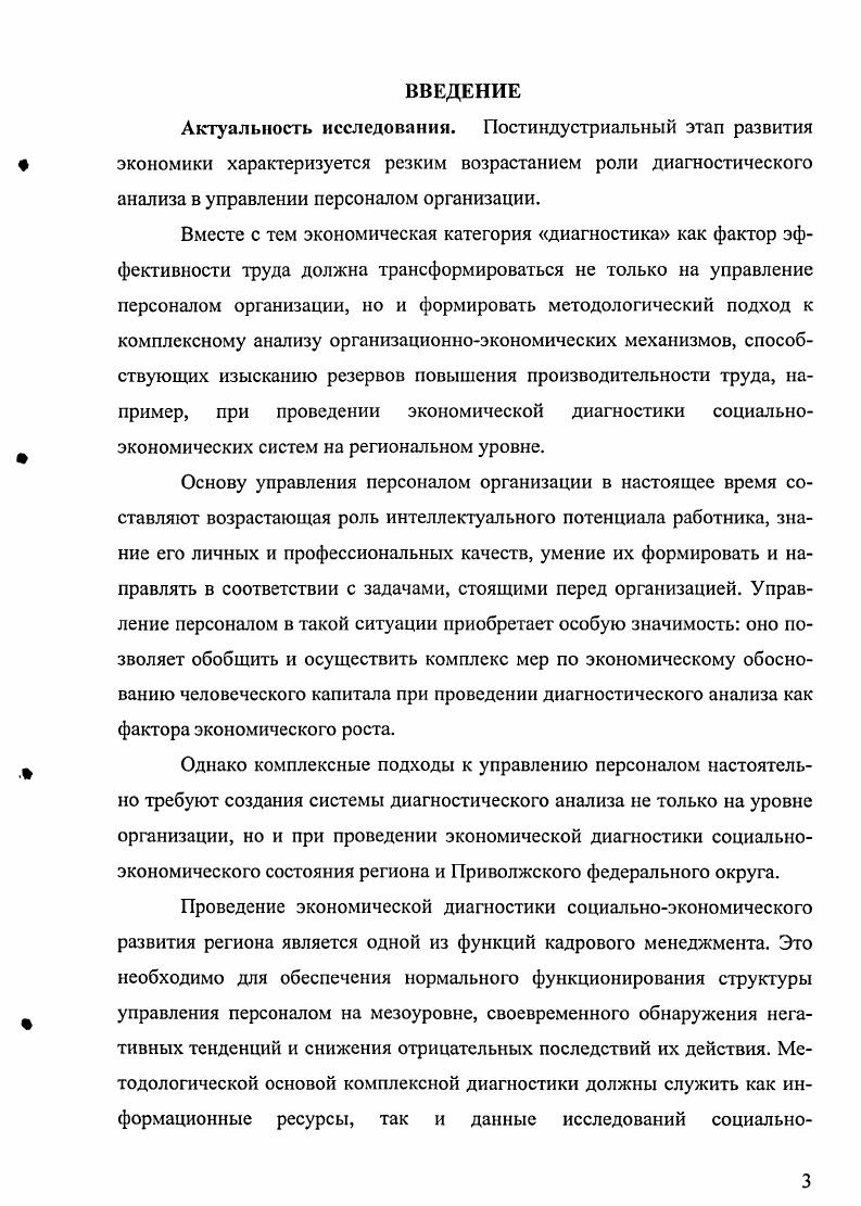 
1.1. Роль и значение диагностики в управлении персоналом организации