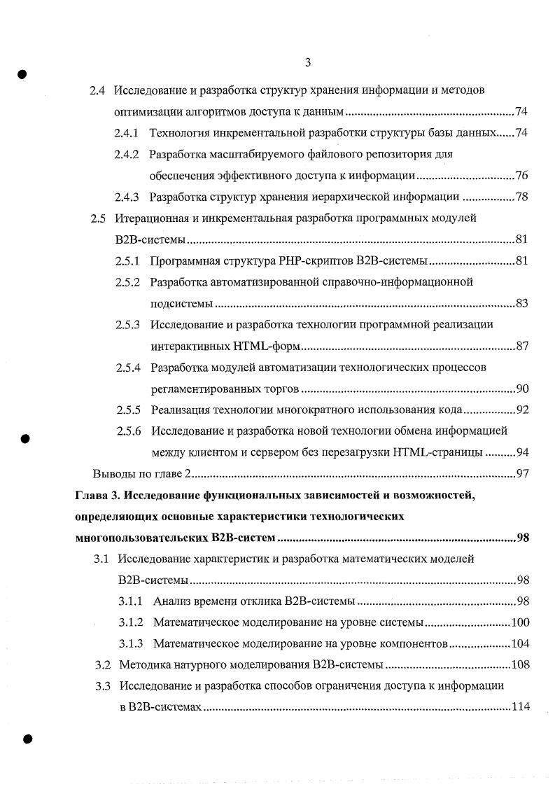 1.3 Варианты программноаппаратной реализации В2Всистем