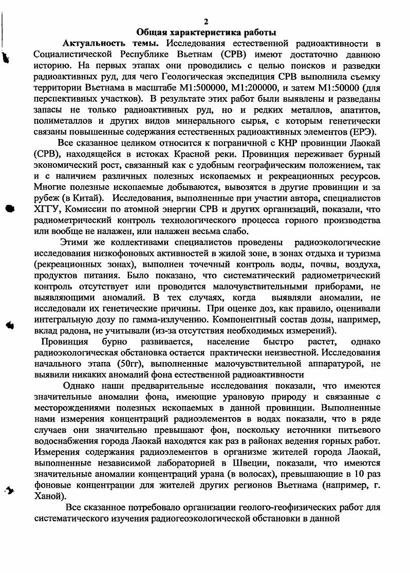 1.2.2. Рудное поле Бат Сат Шинь Куен. 