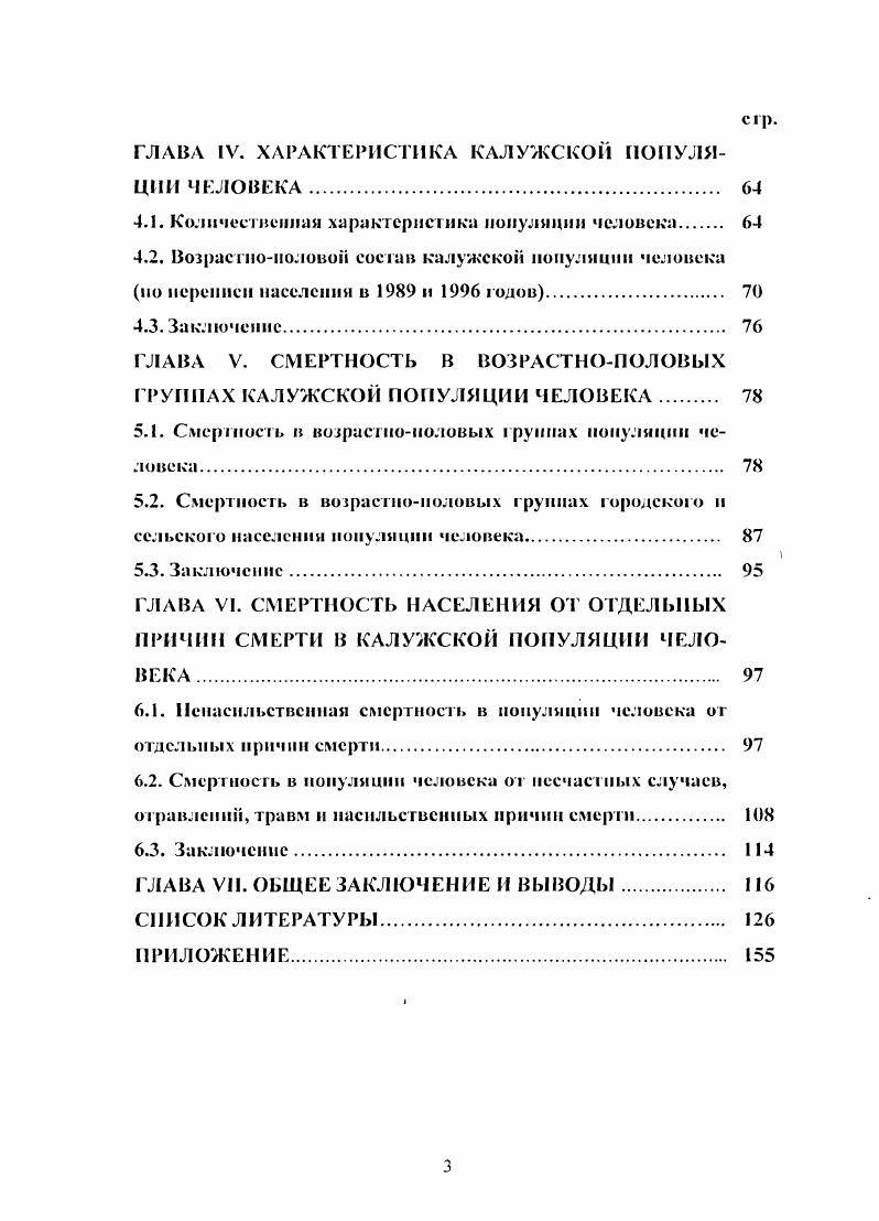 2.2. Методы исследования. 